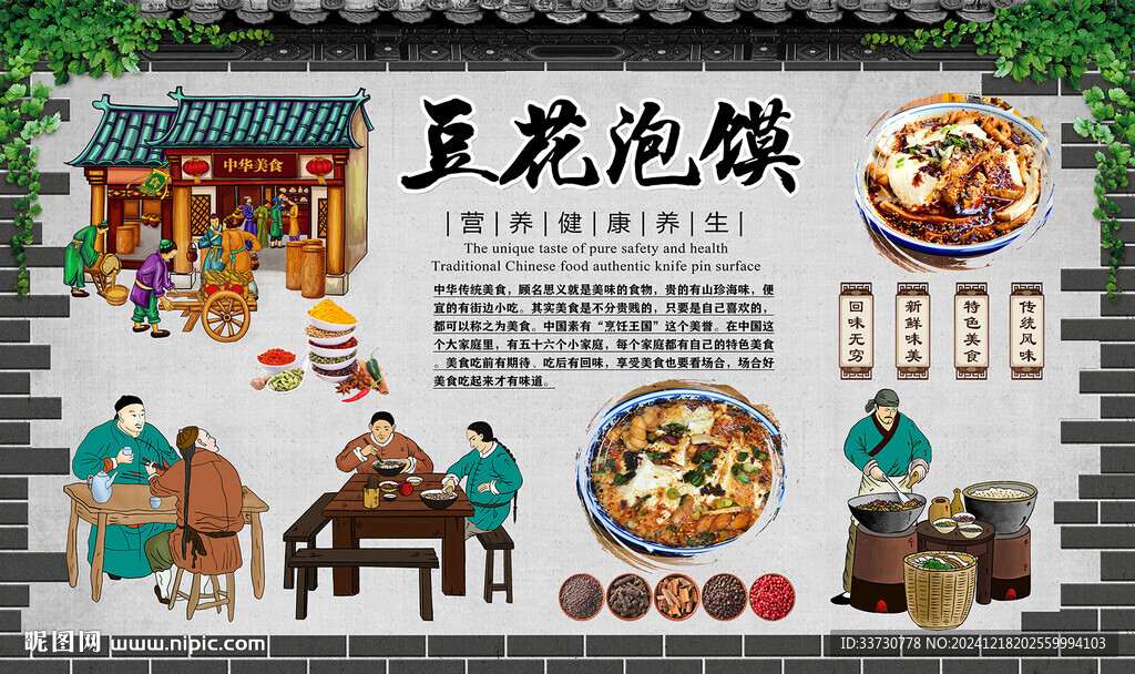 豆花泡馍