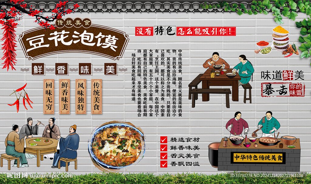 豆花泡馍