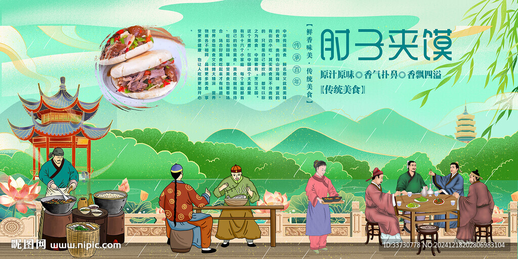 肘子夹馍