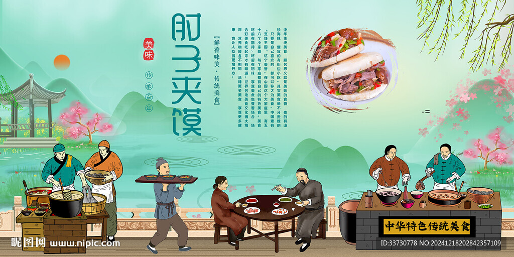 肘子夹馍