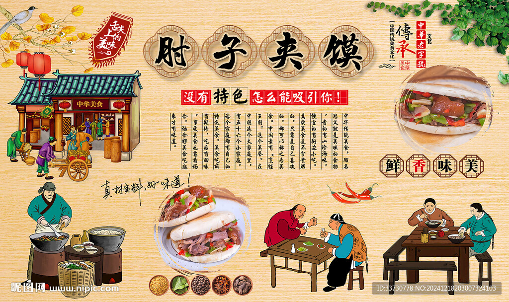 肘子夹馍