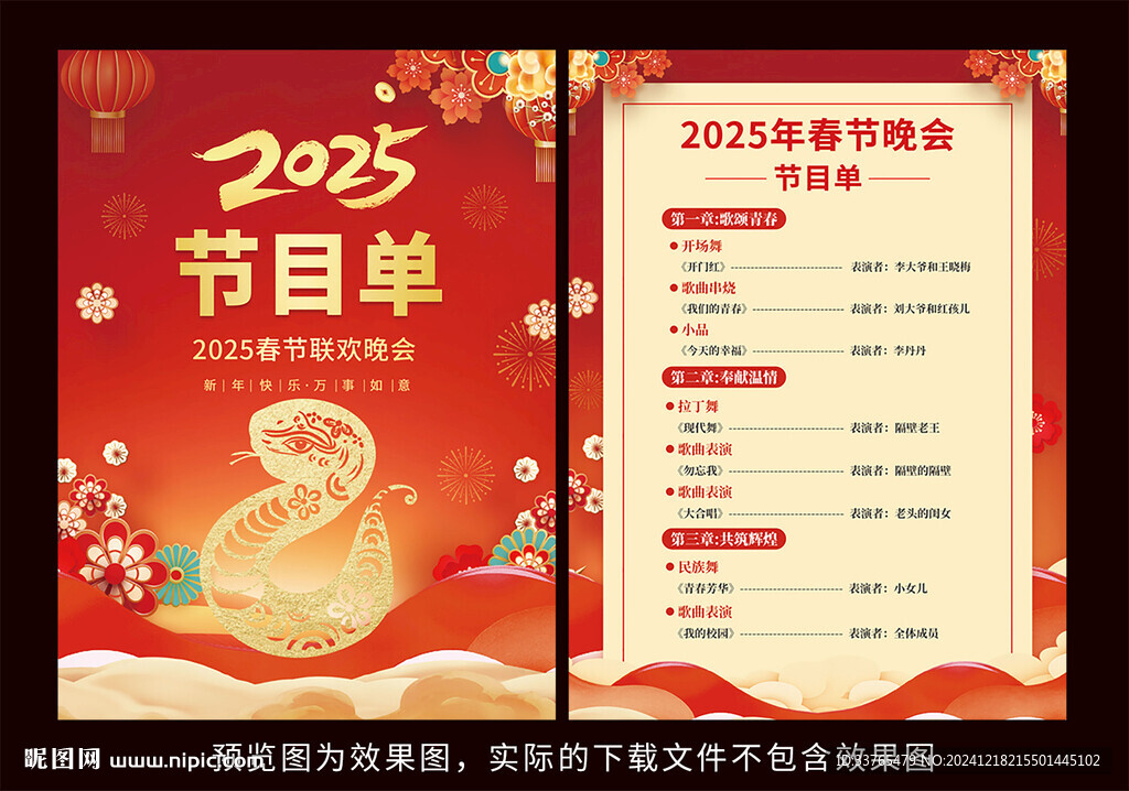 2025晚会节目单