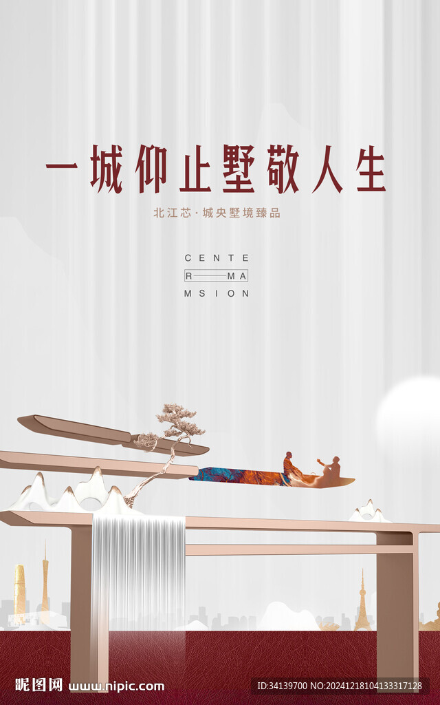 中式地产