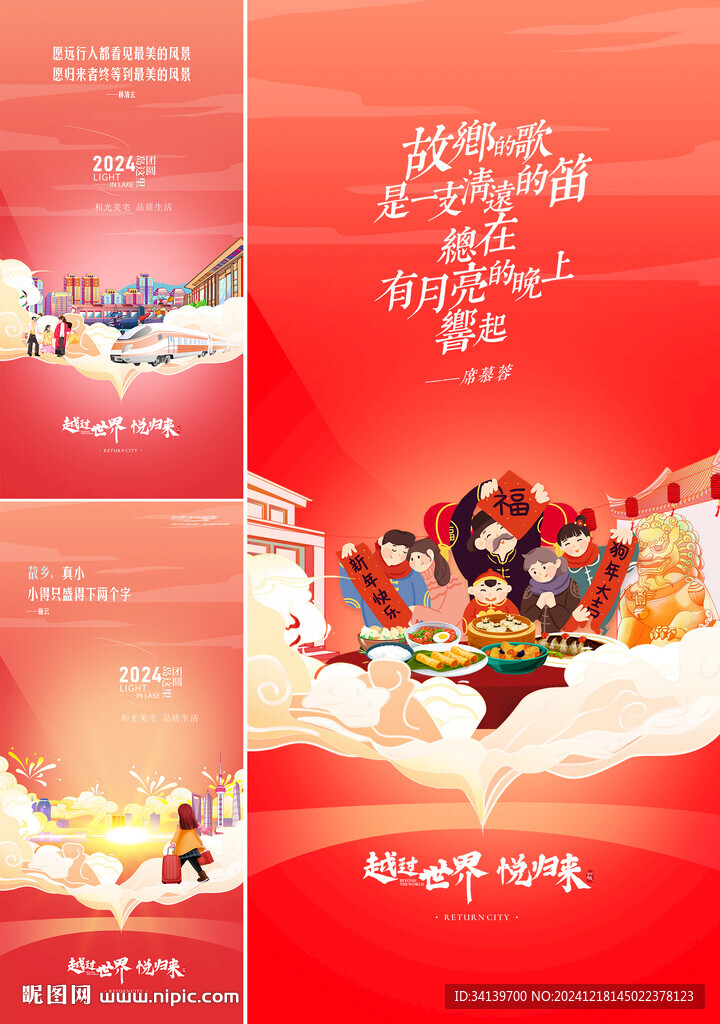 返乡 国潮
