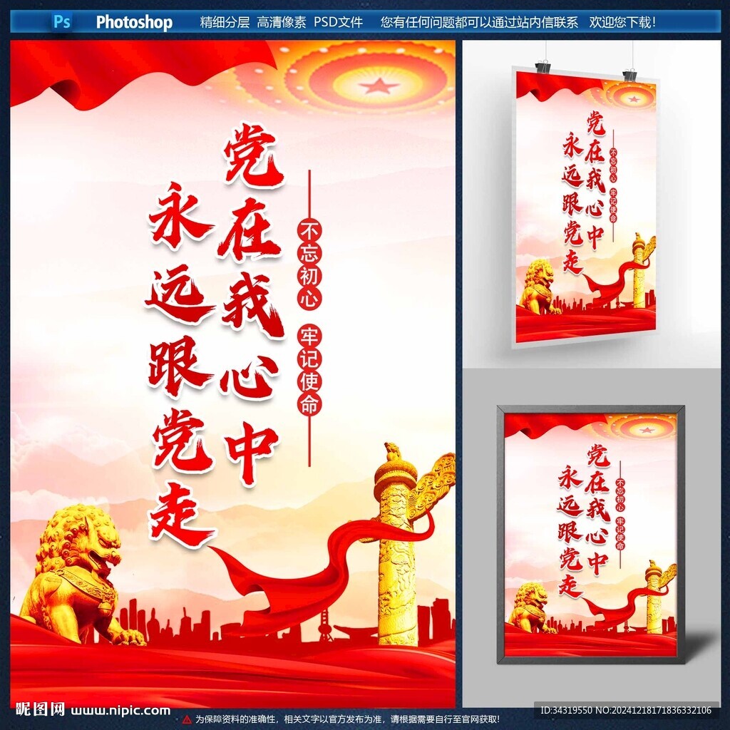 永远跟党走