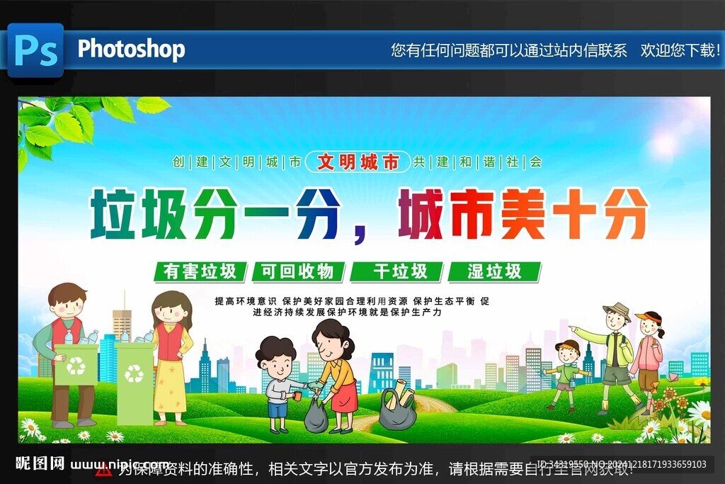 垃圾分类