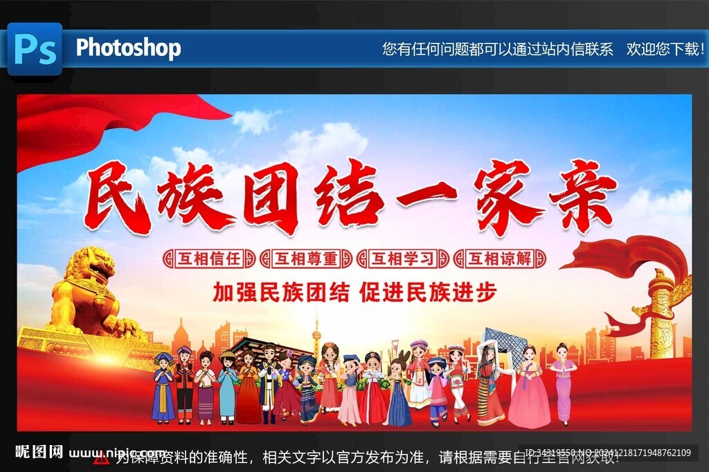 民族团结一家亲