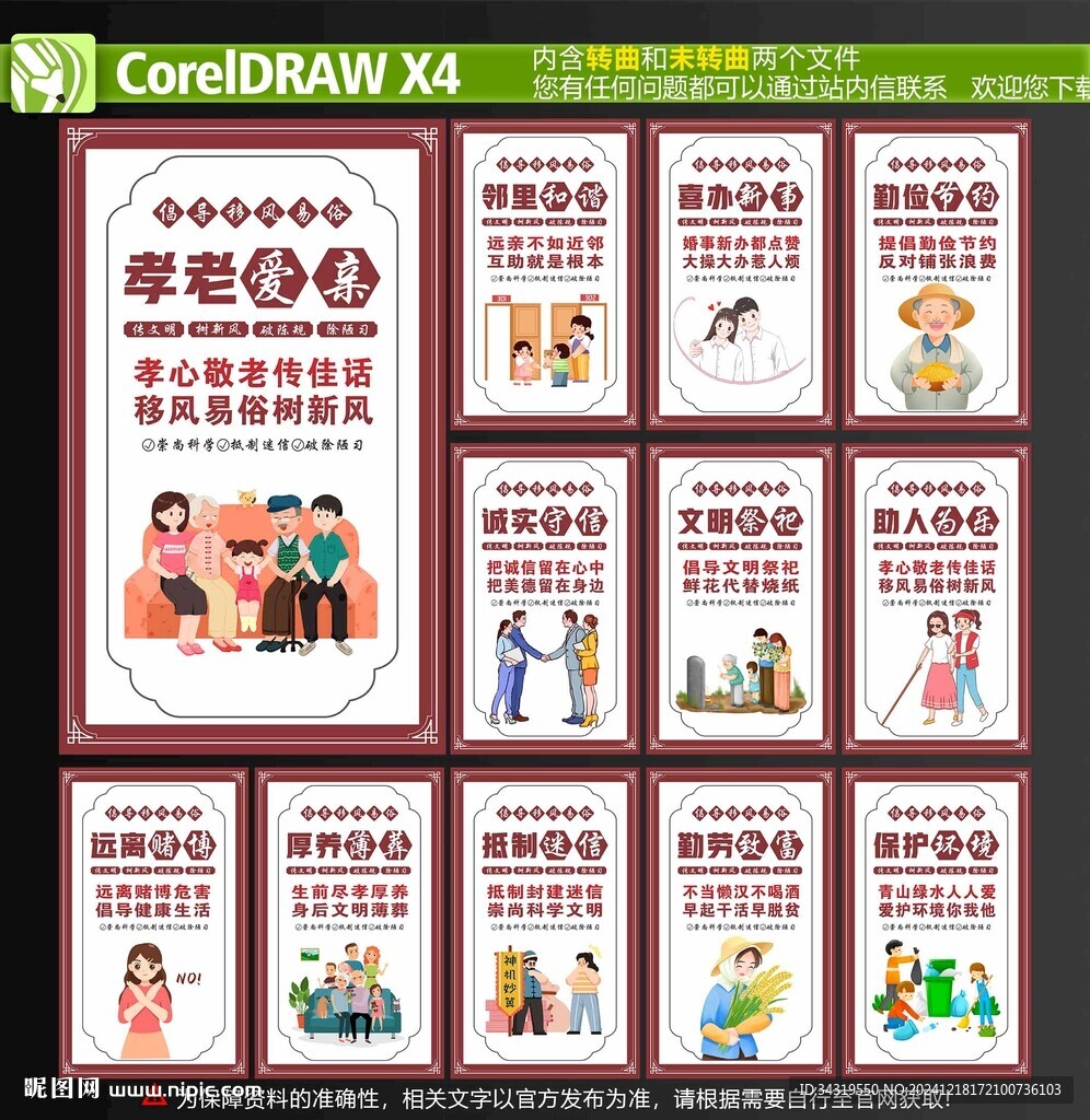 移风易俗