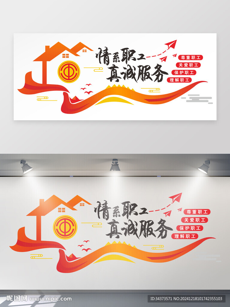职工之家文化墙