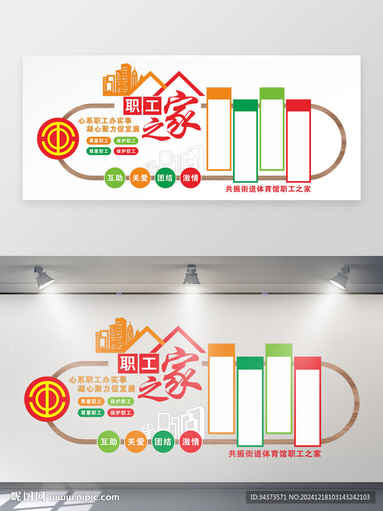 职工之家文化墙