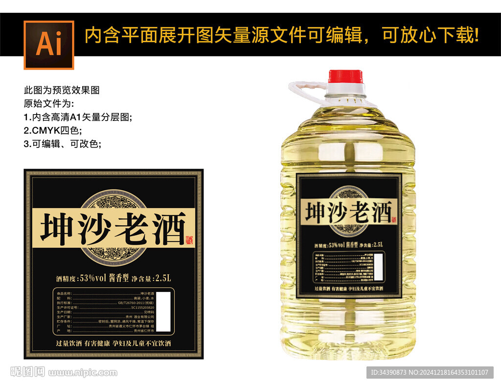 桶装白酒坤沙老酒酒标图片