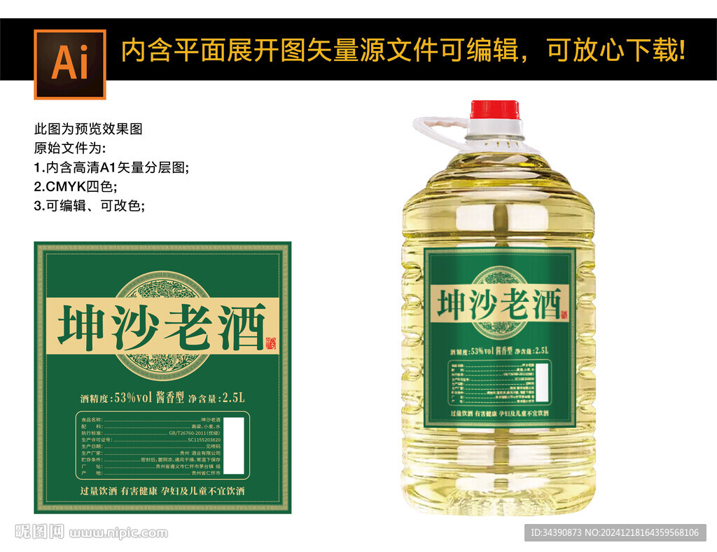 散装桶装白酒坤沙老酒酒标图片