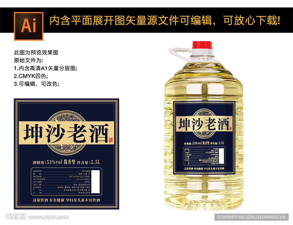 桶装白酒坤沙老酒酒标图片