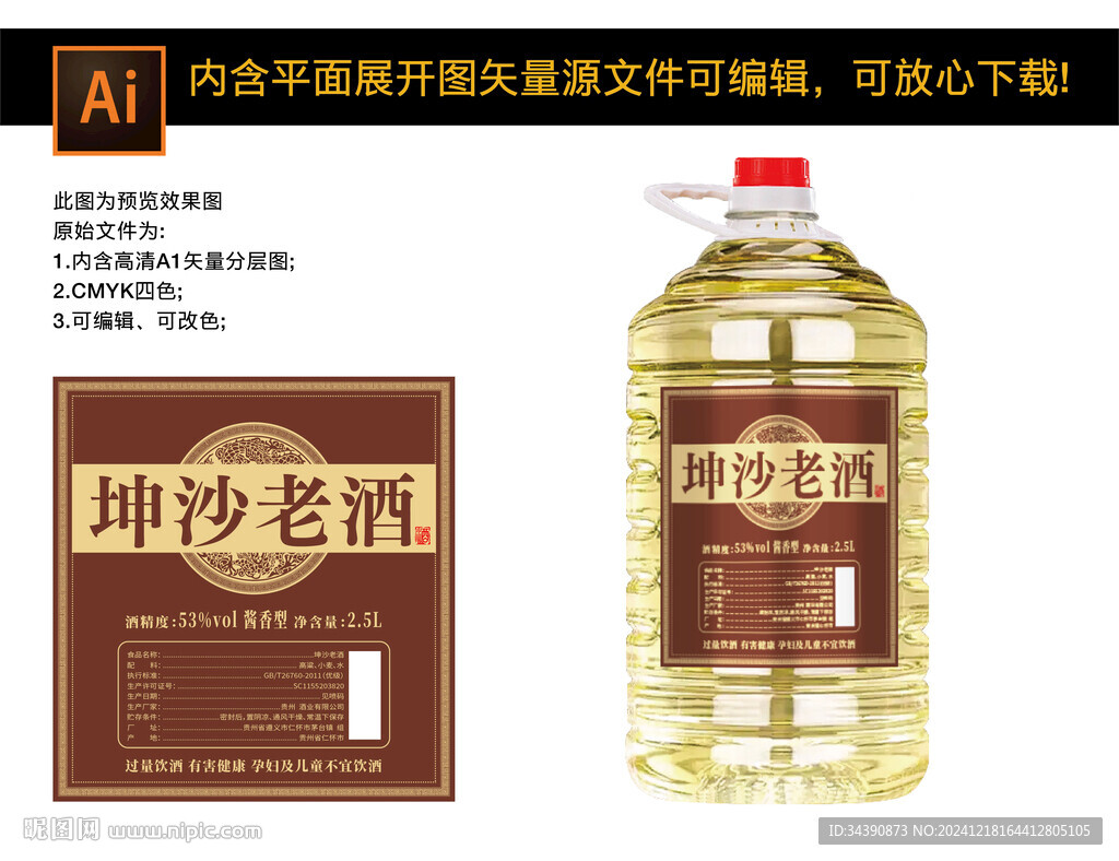 桶装白酒坤沙老酒酒标图片