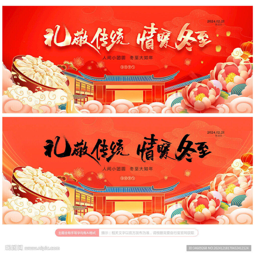 冬至