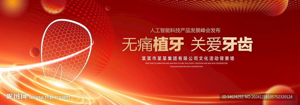 牙科广告