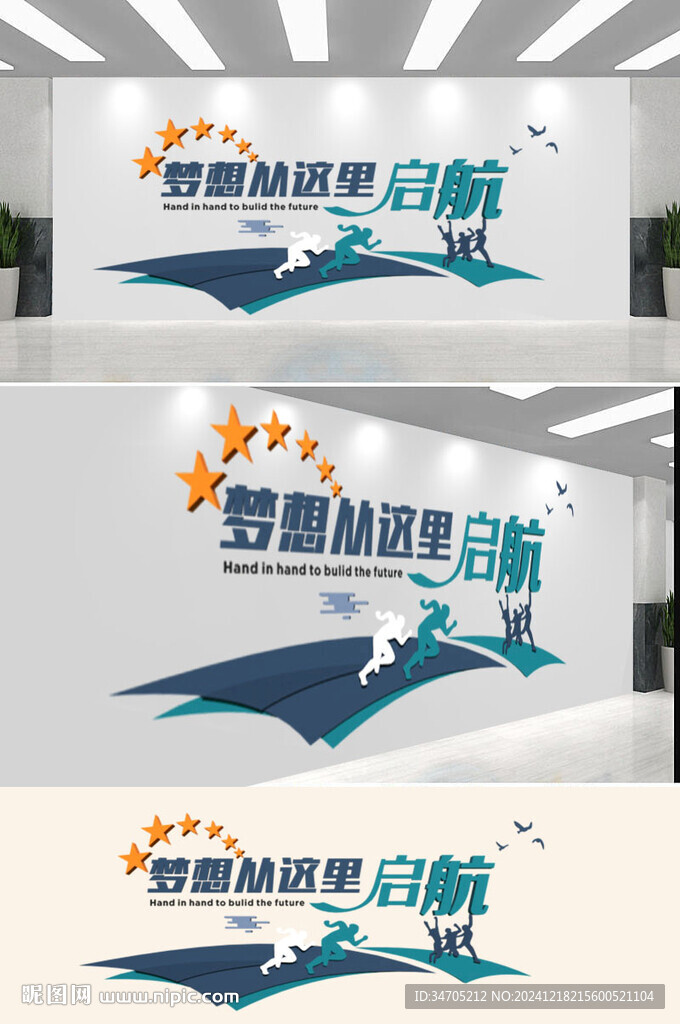 梦想文化墙