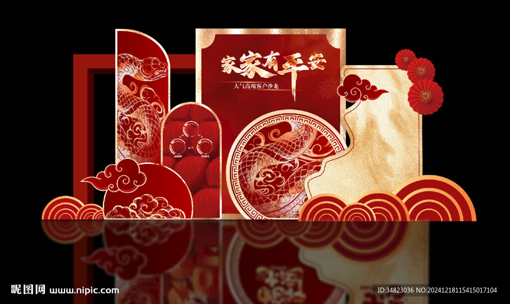 蛇年美陈