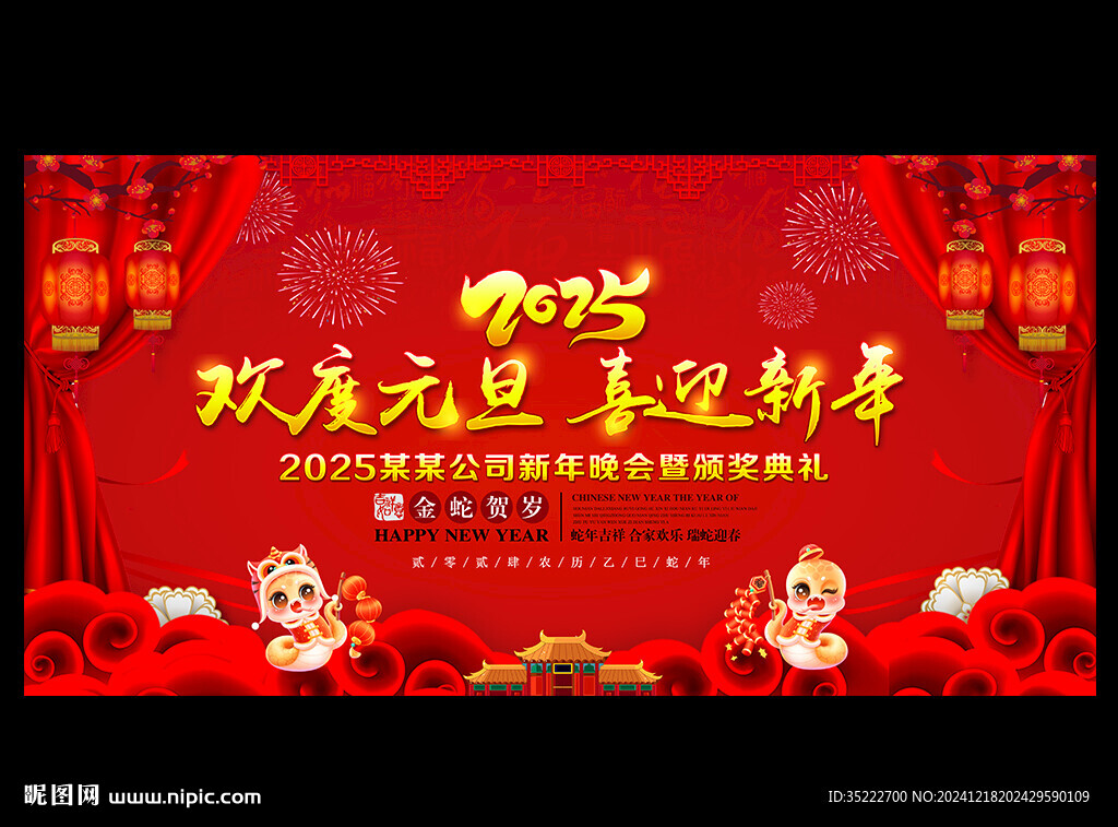 2025元旦节