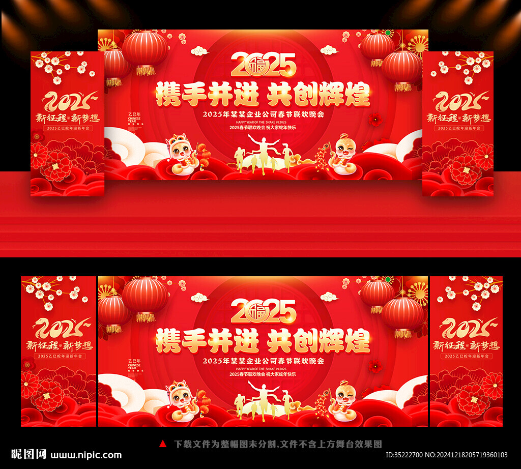 2025年会背景