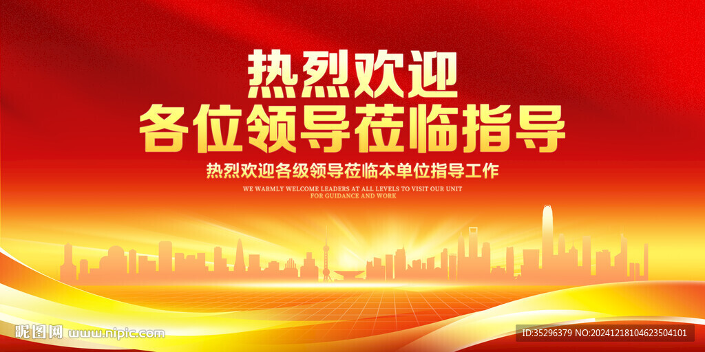 热烈欢迎各级领导莅临指导