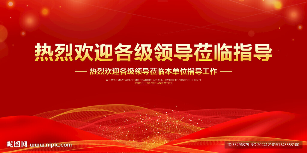 热烈欢迎各级领导莅临指导
