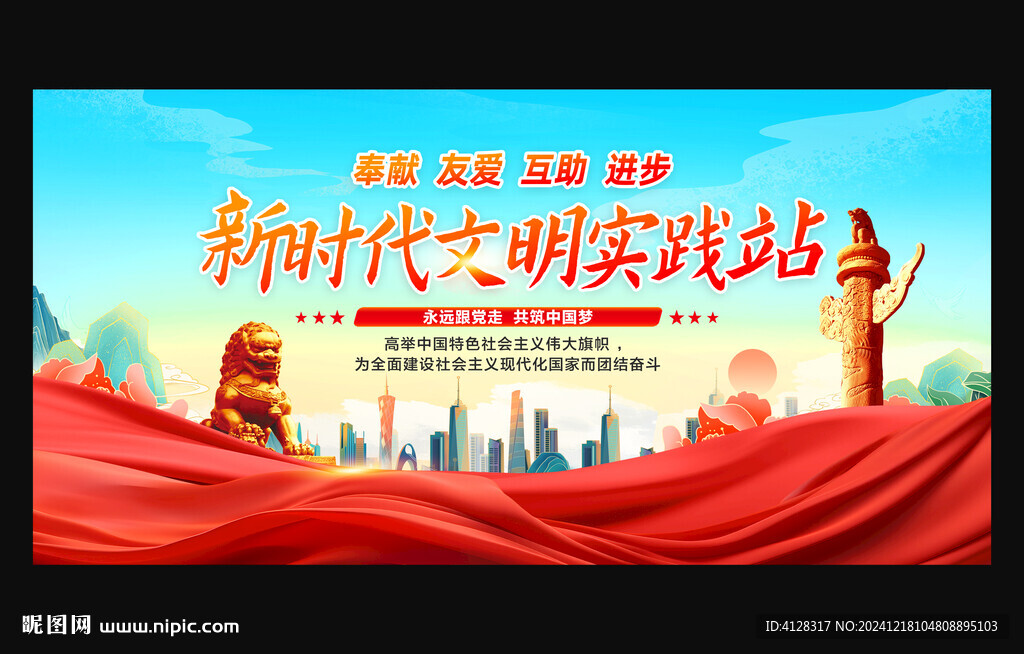 新时代文明实践站
