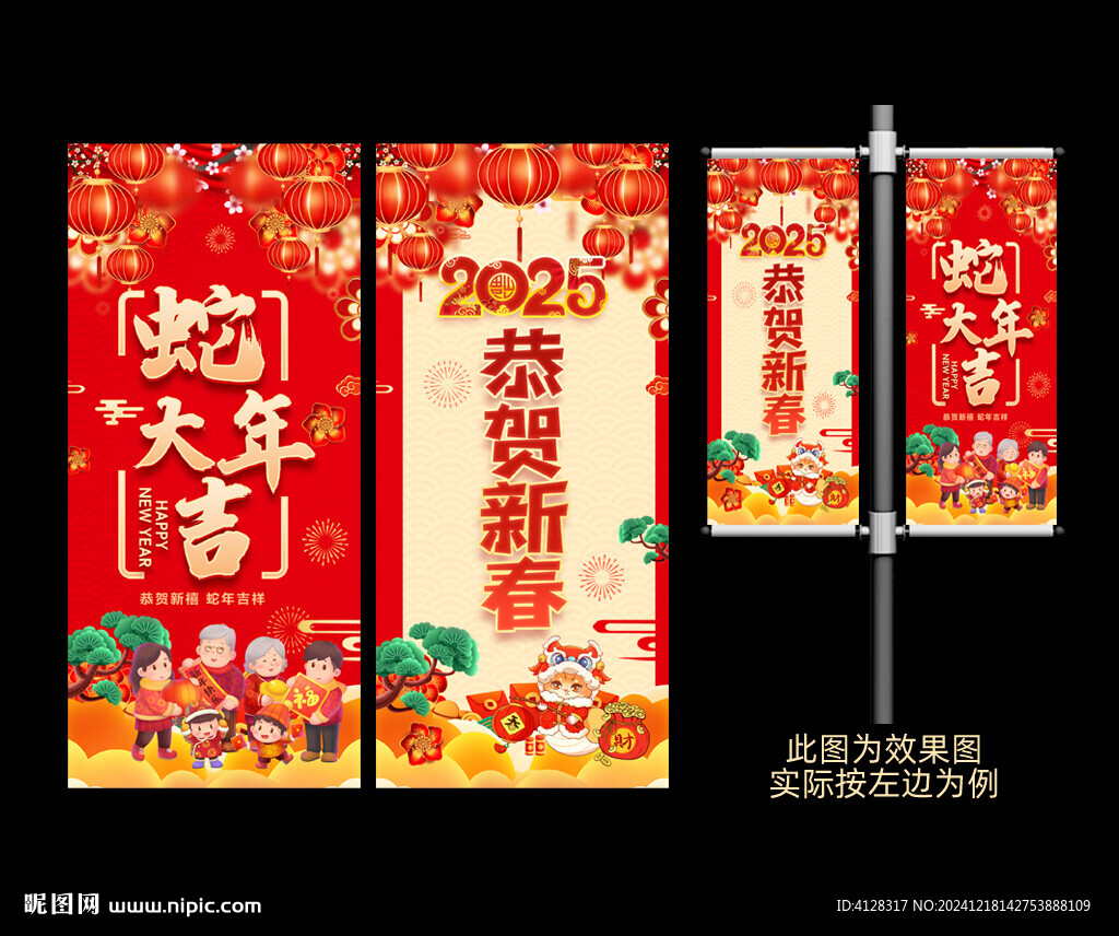 蛇年新年挂旗