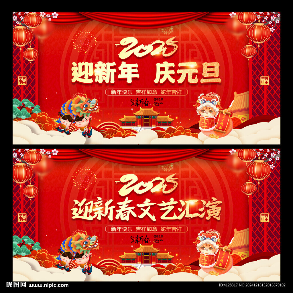 迎新年庆元旦