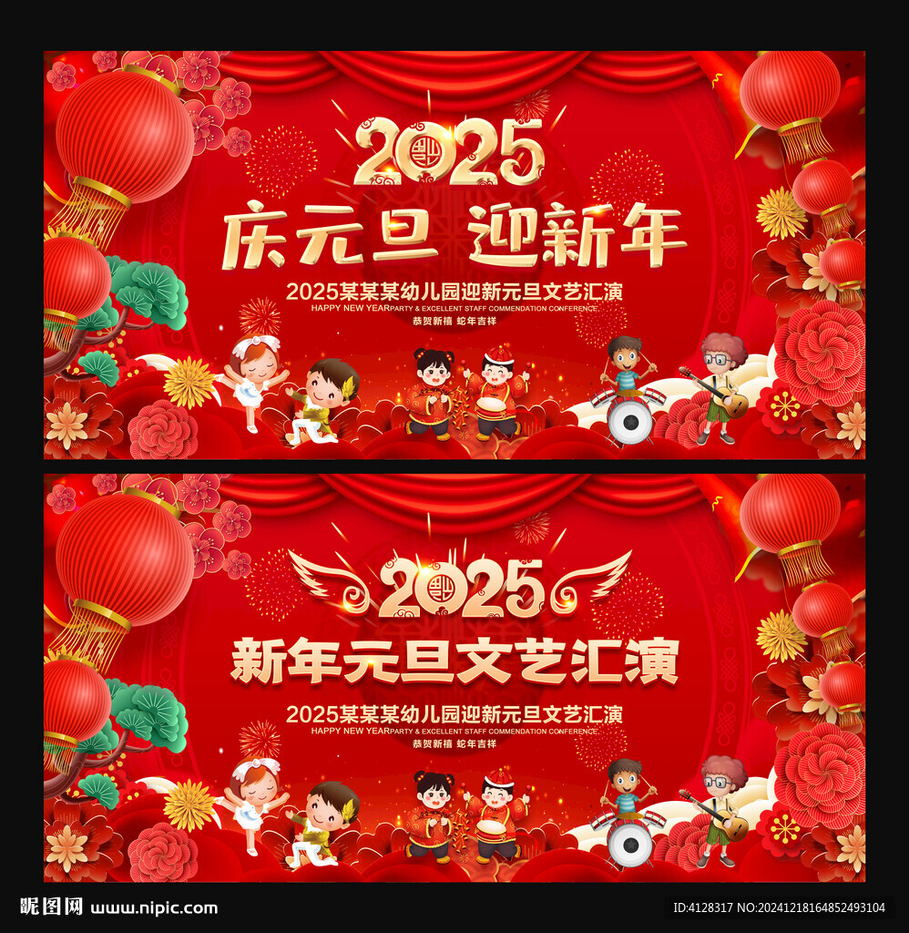 2025元旦文艺晚会