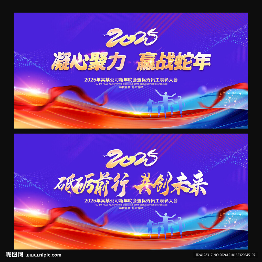 蛇年年会