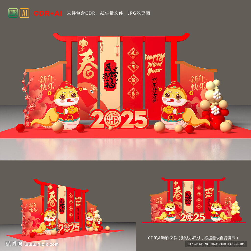 蛇年美陈