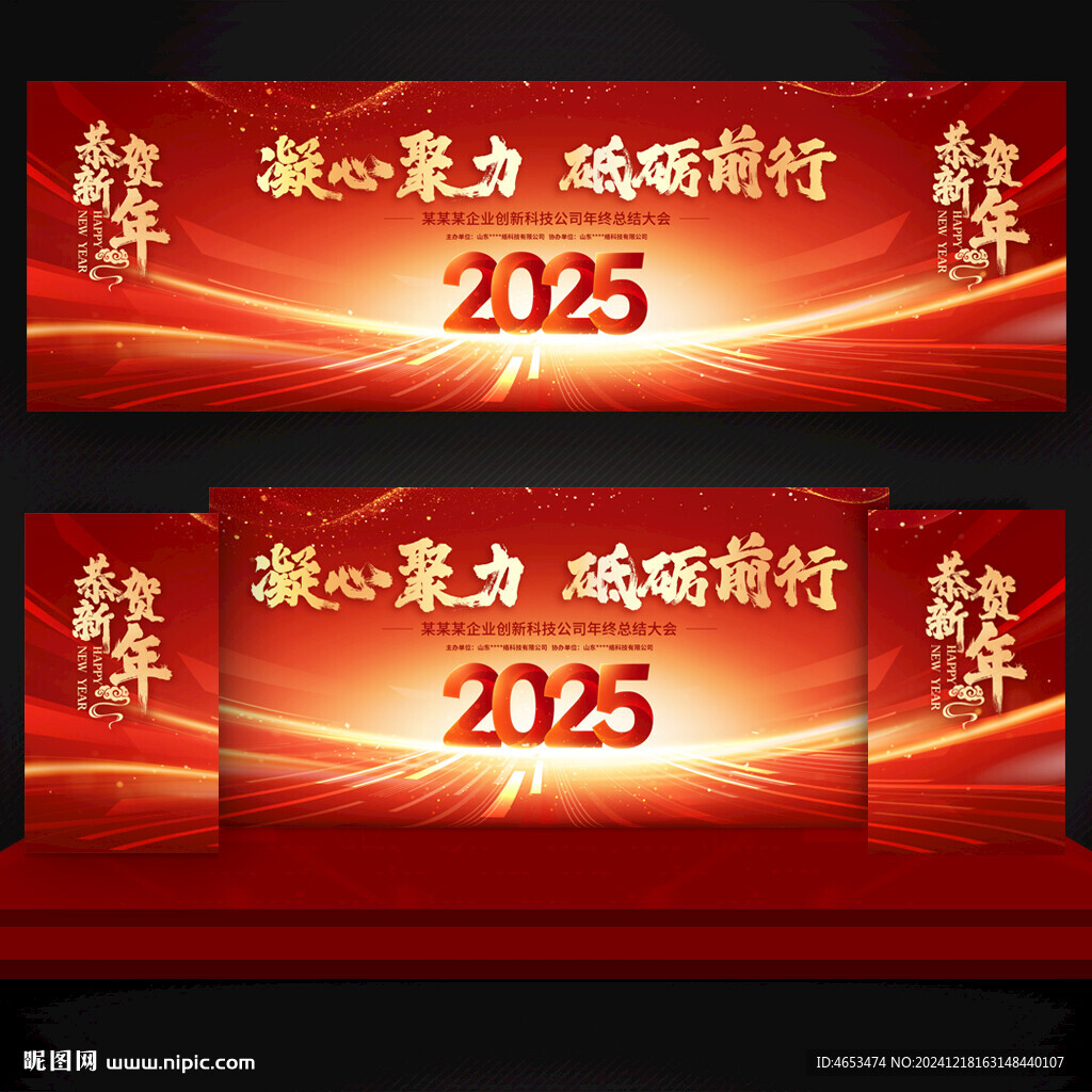 年会