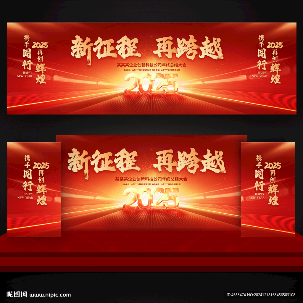 年会KV主视觉背景