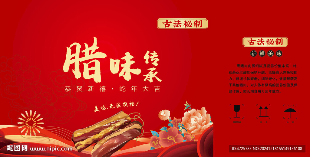 腊肉礼盒