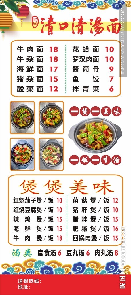 清口清汤面