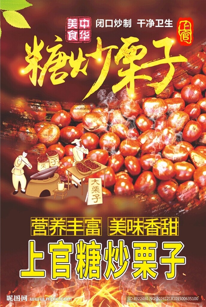 上官糖炒栗子