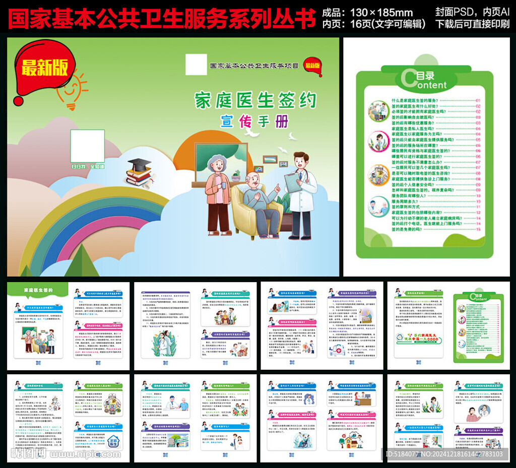 家庭医生签约服务手册