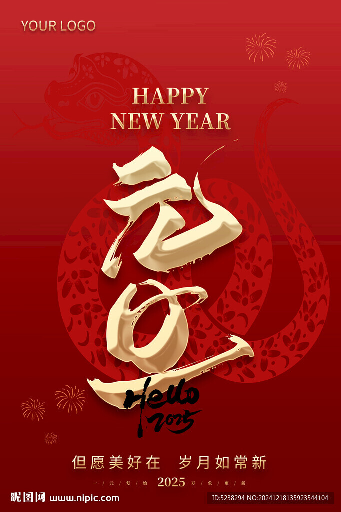 2025年元旦海报