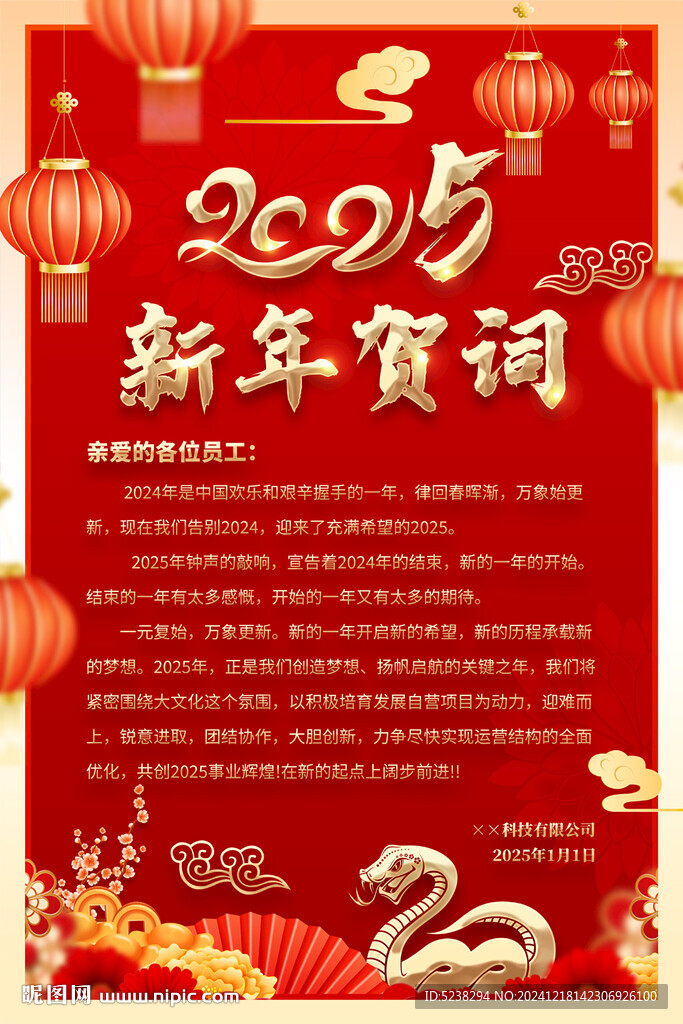 2025新年贺词
