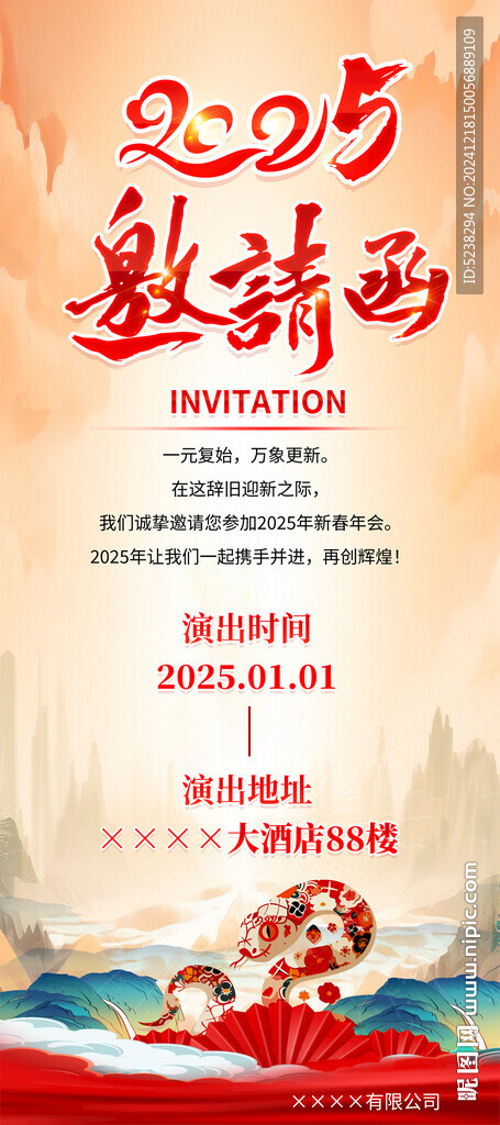 2025年会邀请函展架