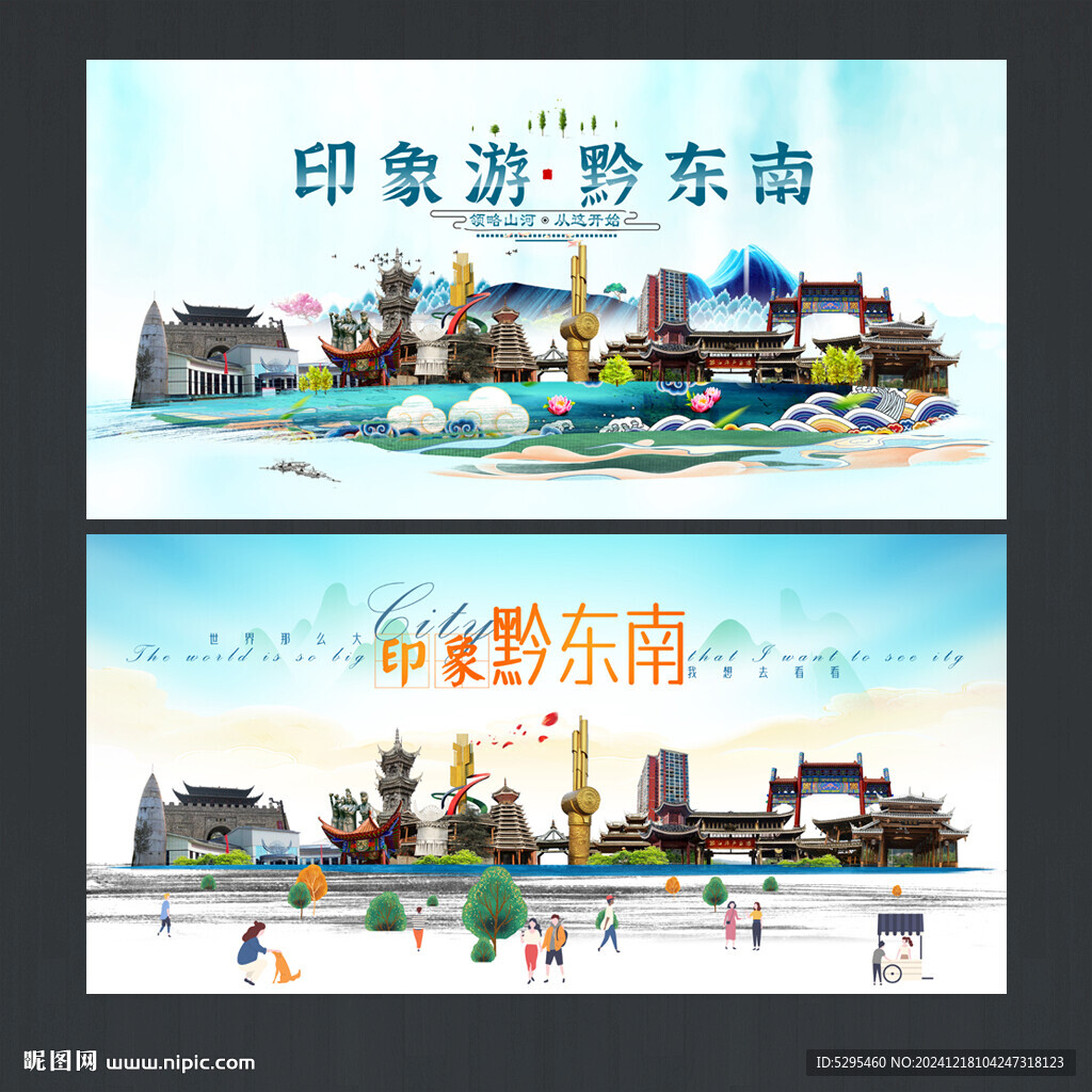 黔东南