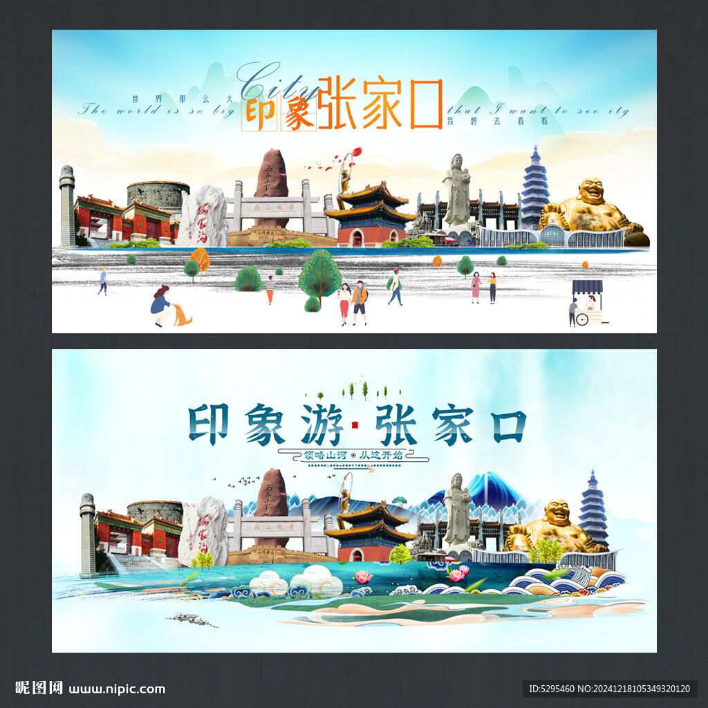 张家口