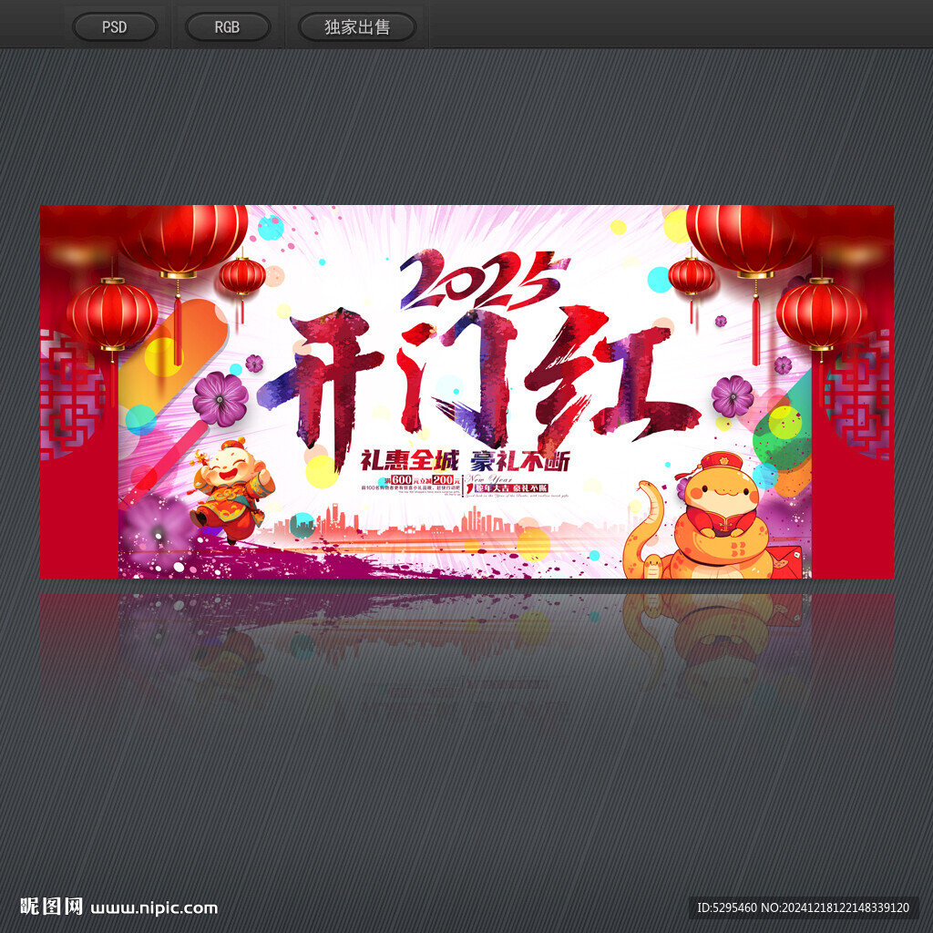开门红