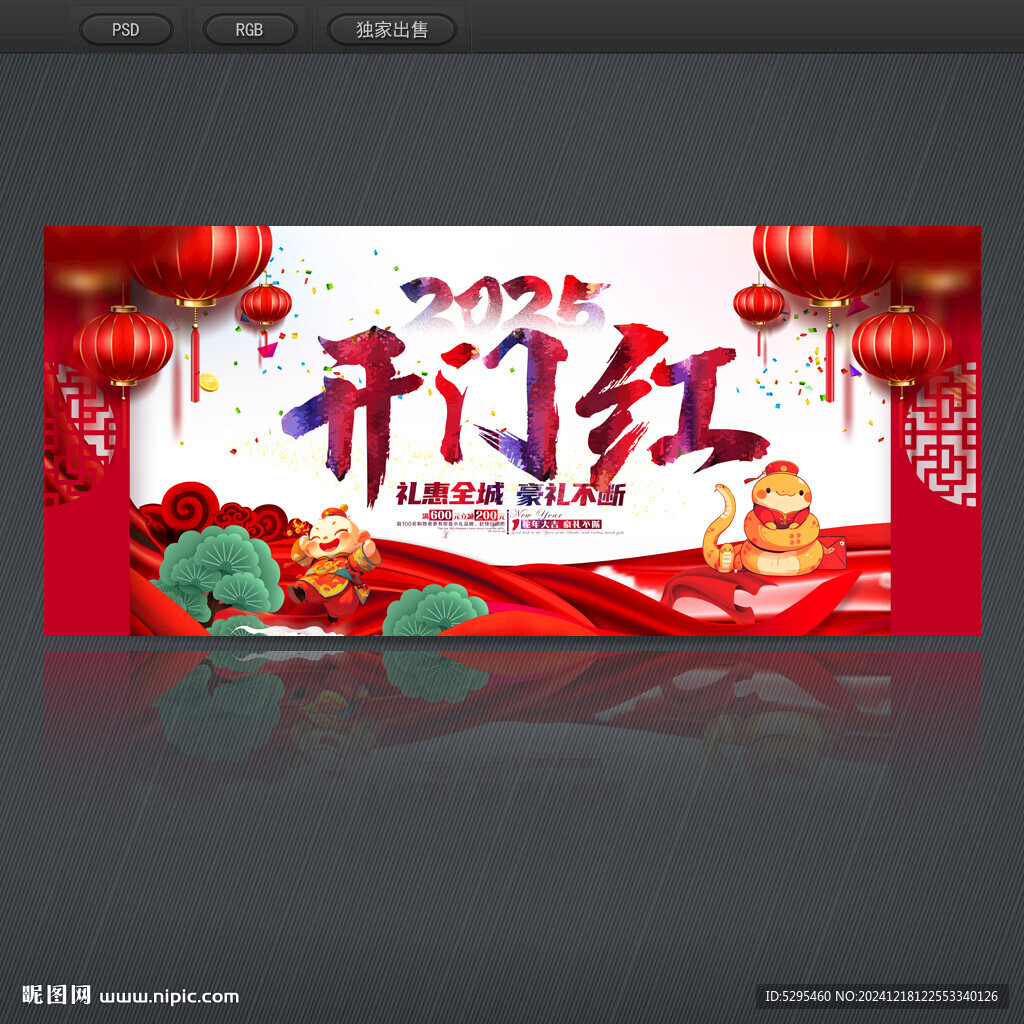 开门红
