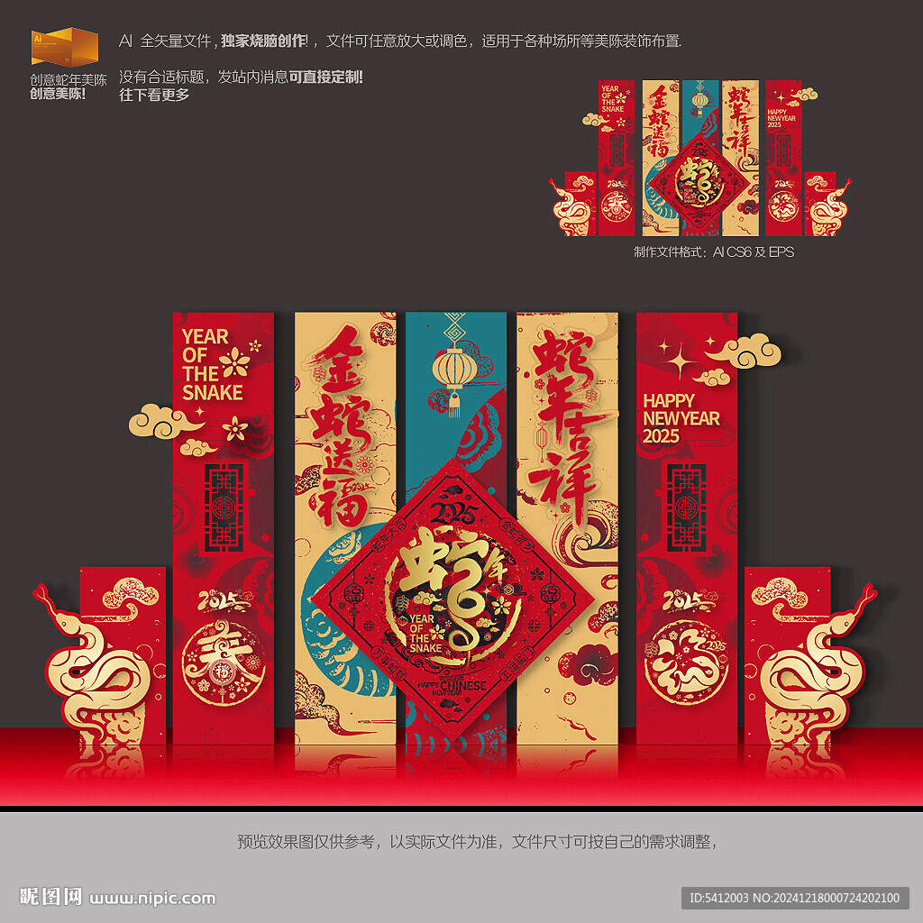 新年美陈