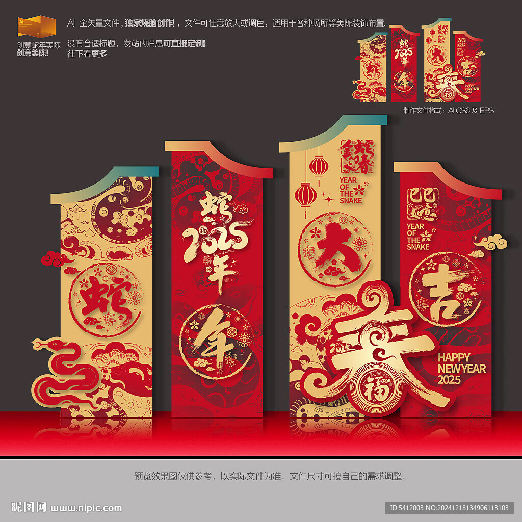 新年美陈
