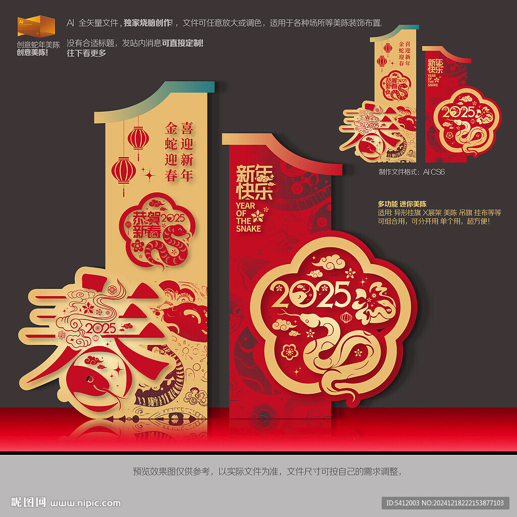 蛇年美陈
