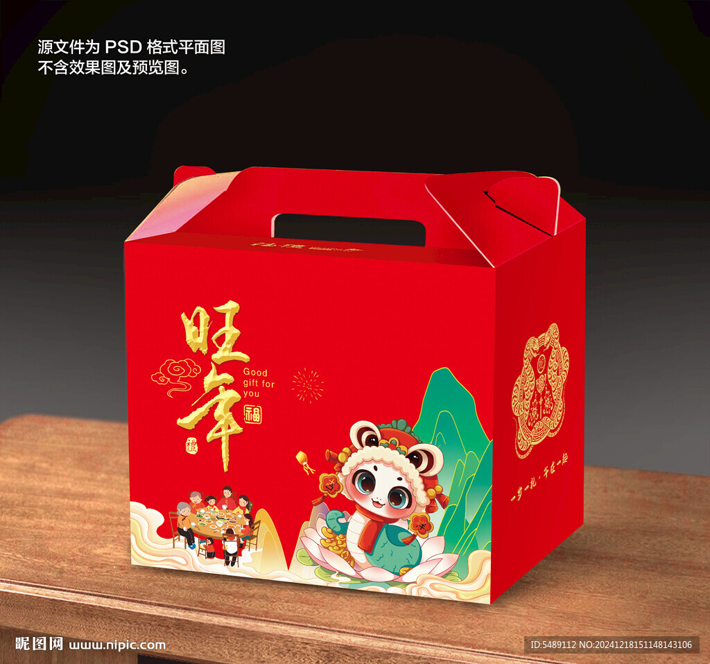 春节包装