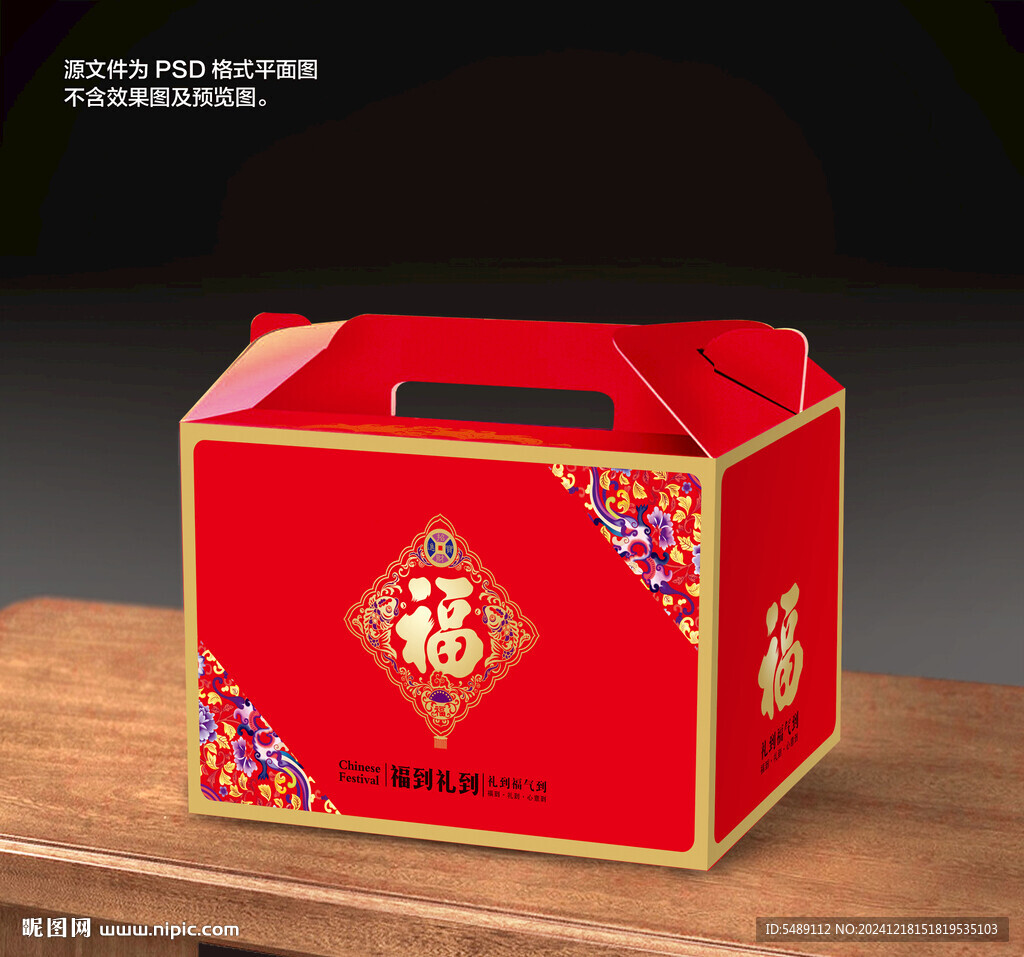 春节礼盒年货包装